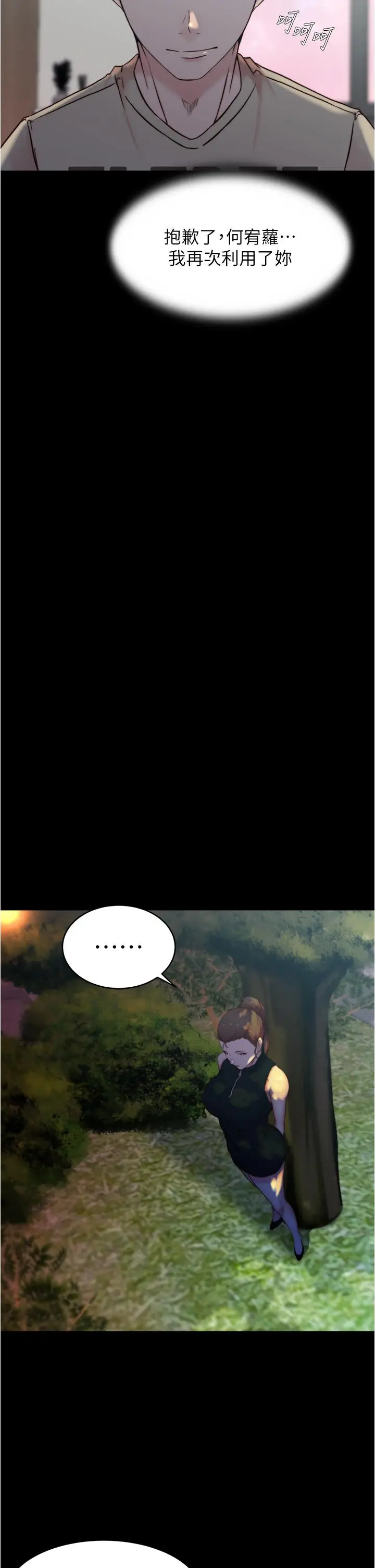 漫画《小裤裤笔记》第93话第22张图