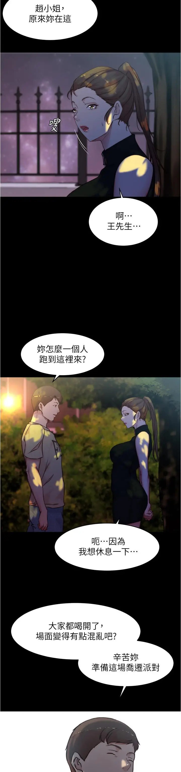 漫画《小裤裤笔记》第93话第23张图