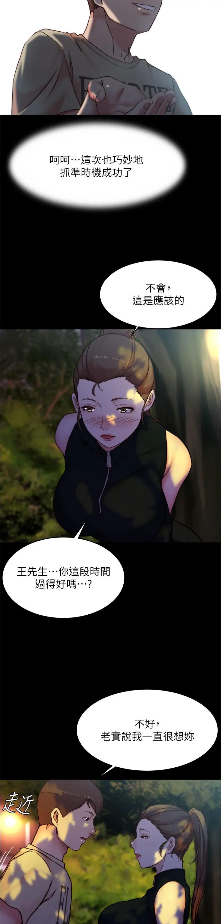 漫画《小裤裤笔记》第93话第24张图