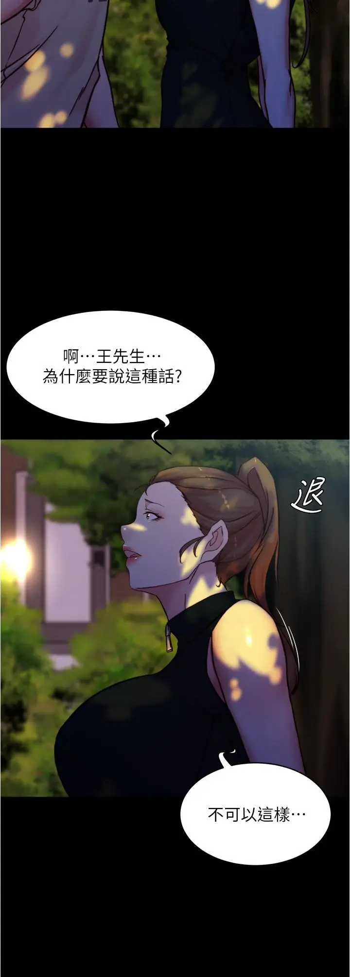 漫画《小裤裤笔记》第93话第25张图
