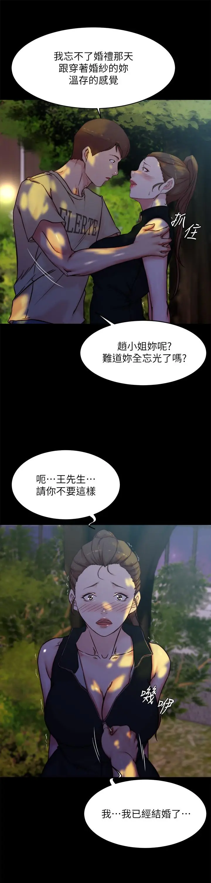 漫画《小裤裤笔记》第93话第26张图