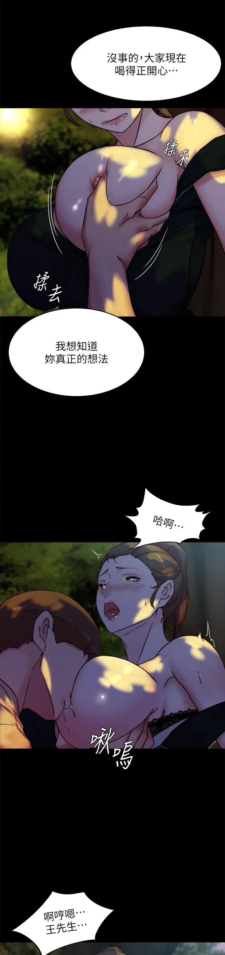 漫画《小裤裤笔记》第93话第28张图