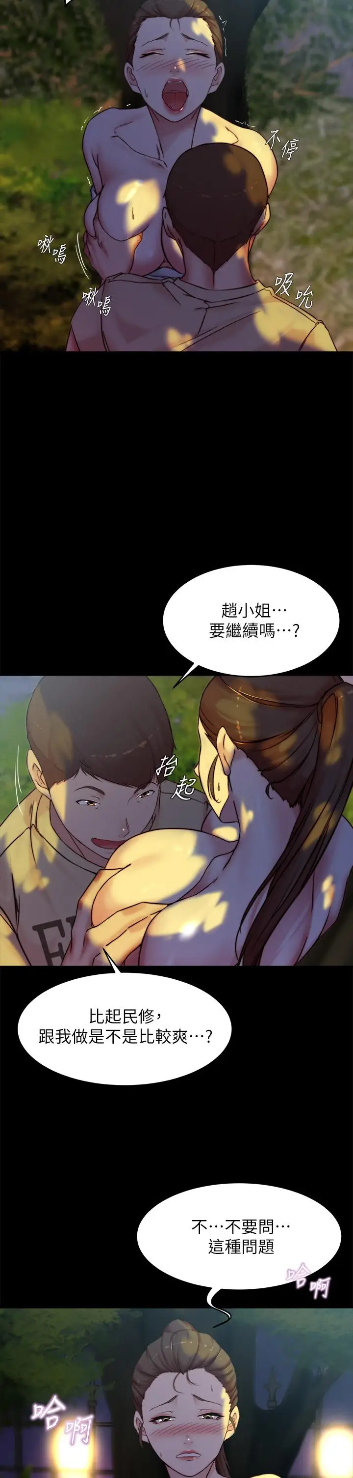 漫画《小裤裤笔记》第93话第29张图