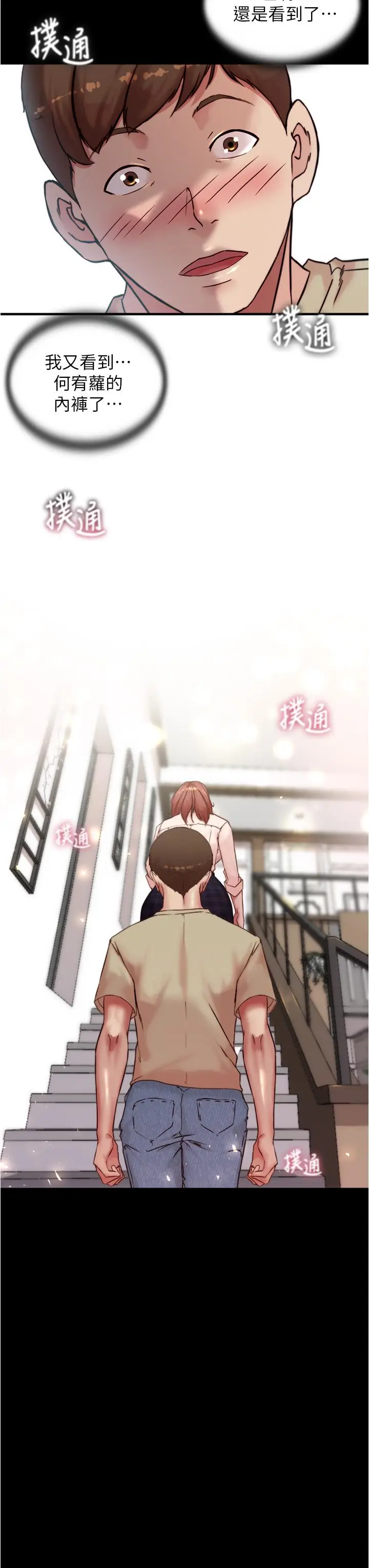 漫画《小裤裤笔记》第93话第3张图