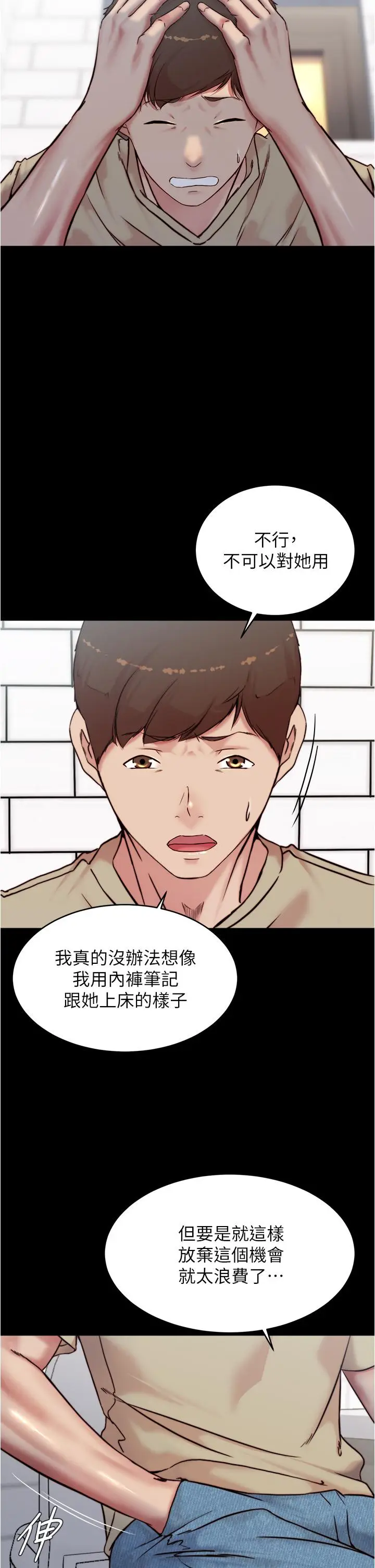 漫画《小裤裤笔记》第93话第7张图