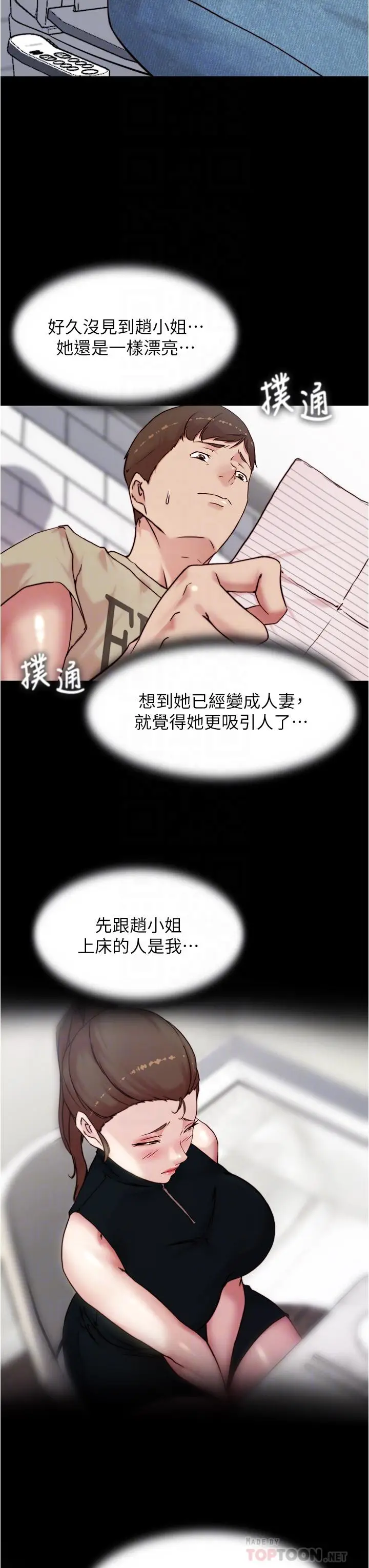 漫画《小裤裤笔记》第93话第8张图