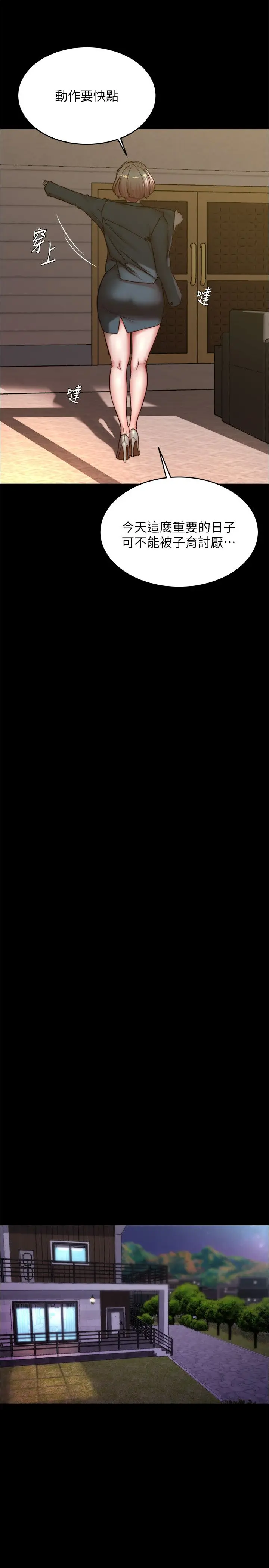 漫画《小裤裤笔记》第199话第25张图