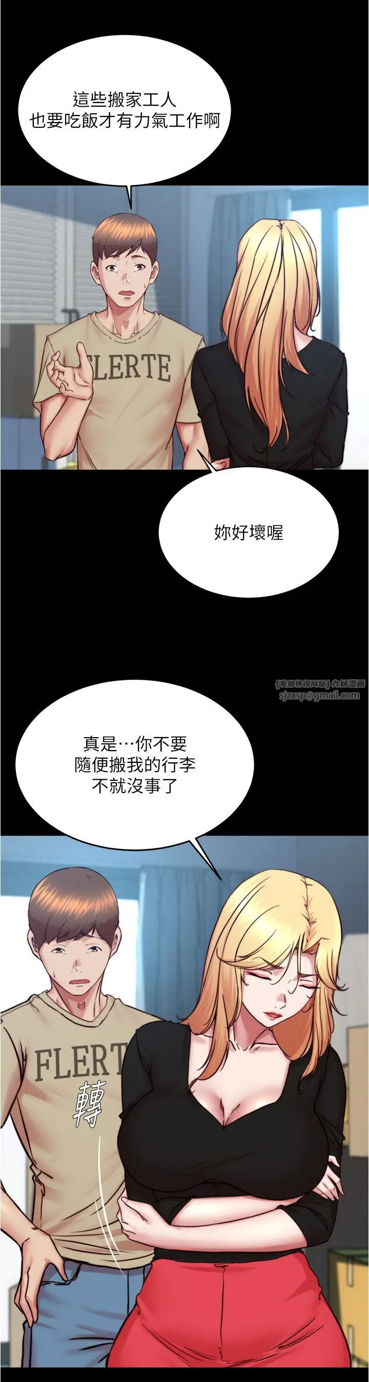 漫画《小裤裤笔记》第199话第4张图