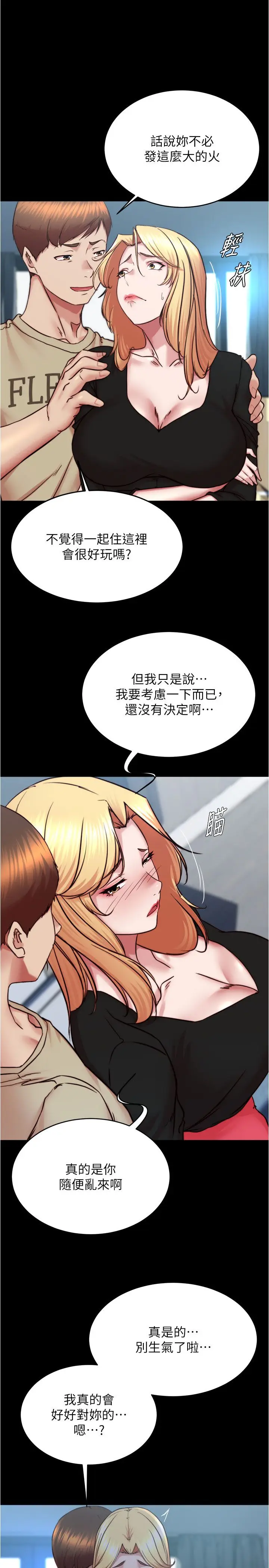 漫画《小裤裤笔记》第199话第5张图