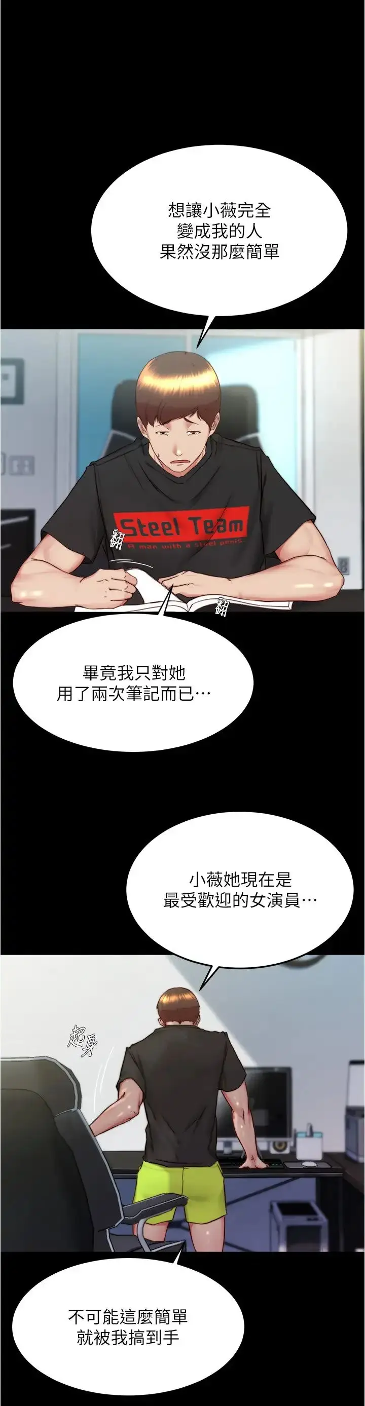 漫画《小裤裤笔记》第156话第11张图