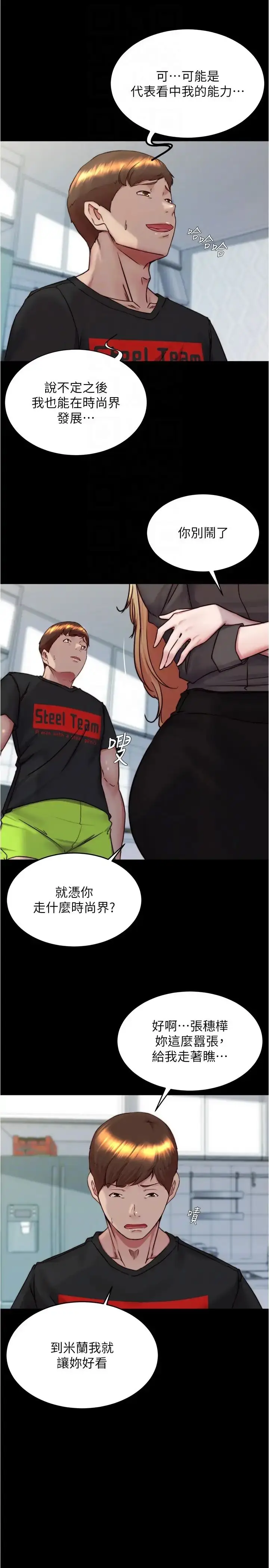 漫画《小裤裤笔记》第156话第14张图