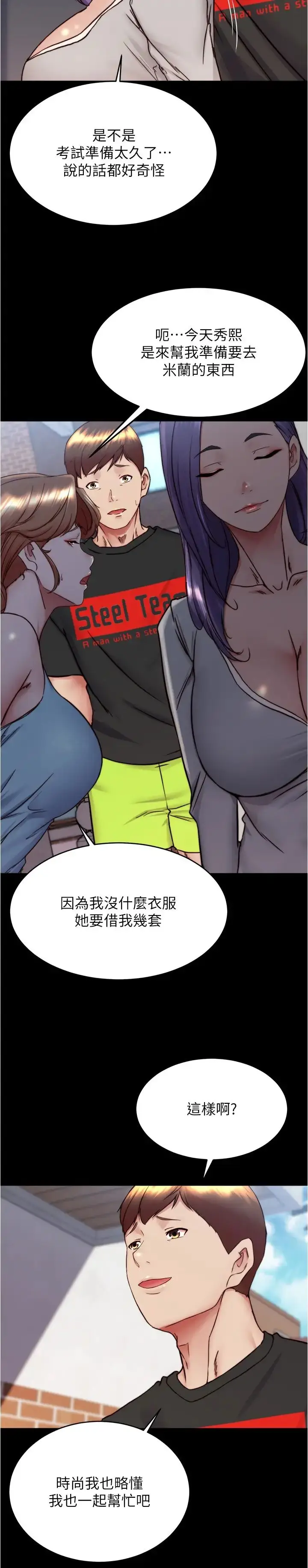 漫画《小裤裤笔记》第156话第19张图