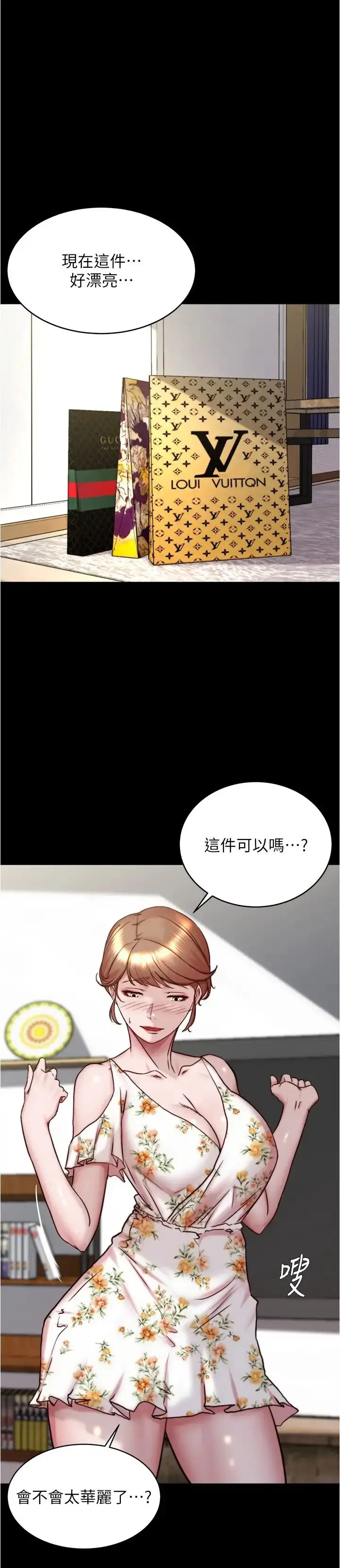 漫画《小裤裤笔记》第156话第21张图