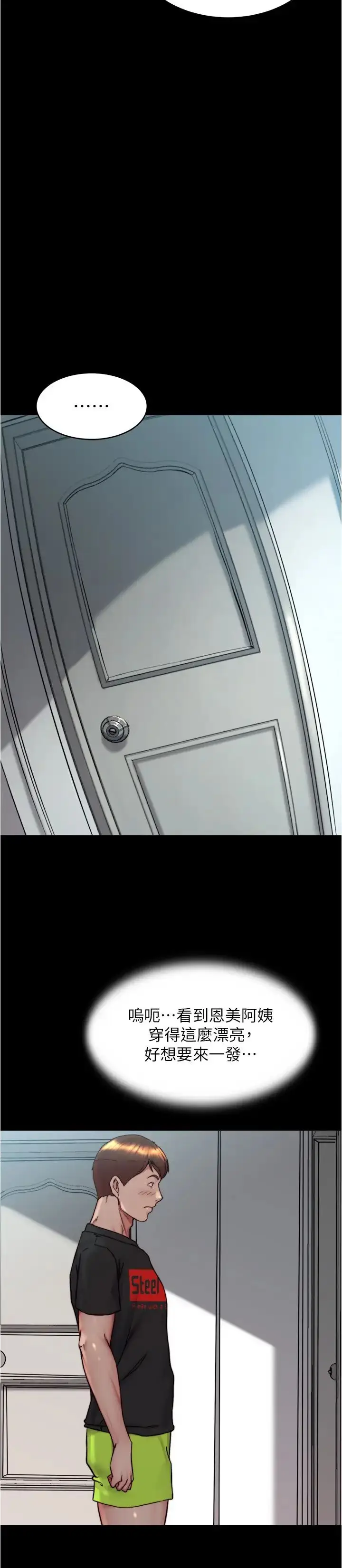 漫画《小裤裤笔记》第156话第25张图