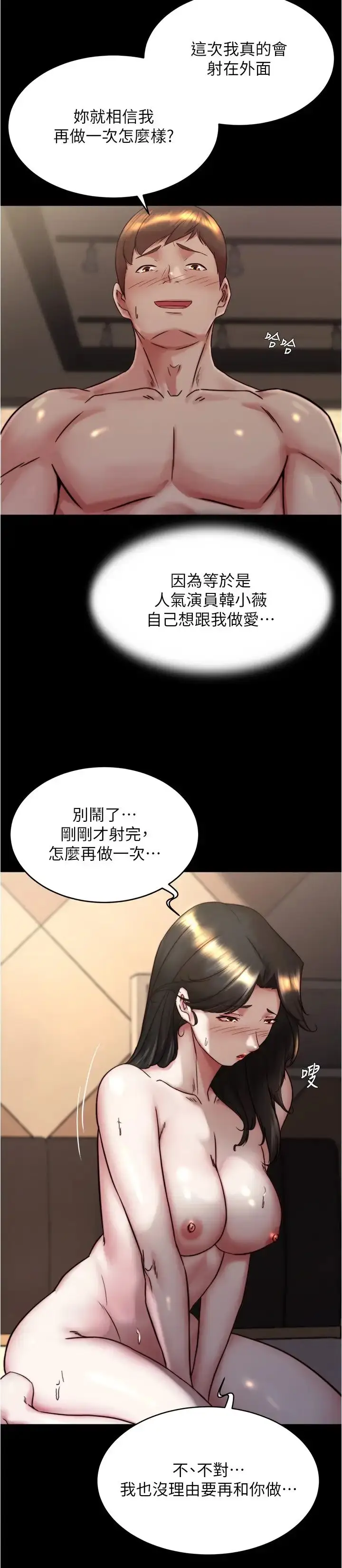漫画《小裤裤笔记》第156话第5张图