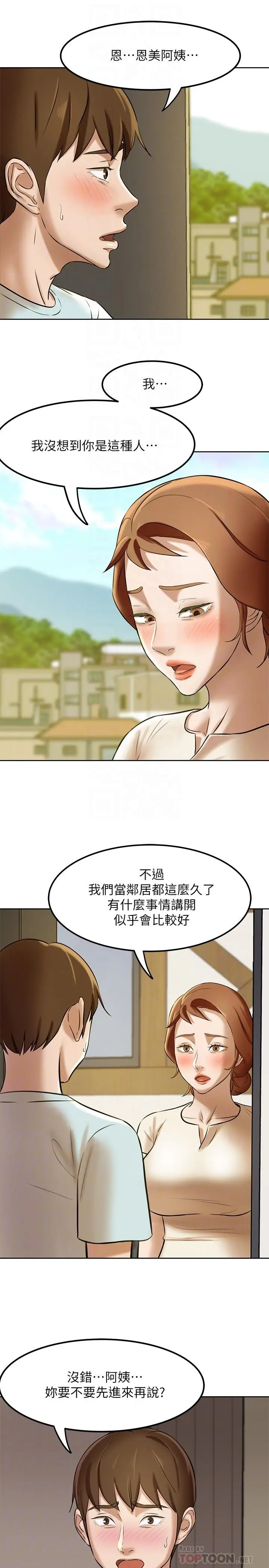 漫画《小裤裤笔记》第6话第10张图