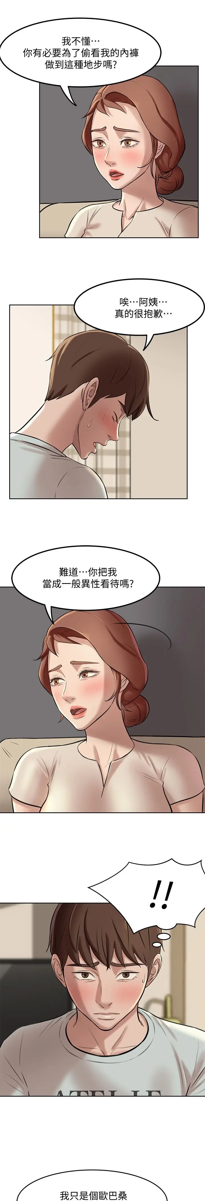 漫画《小裤裤笔记》第6话第13张图