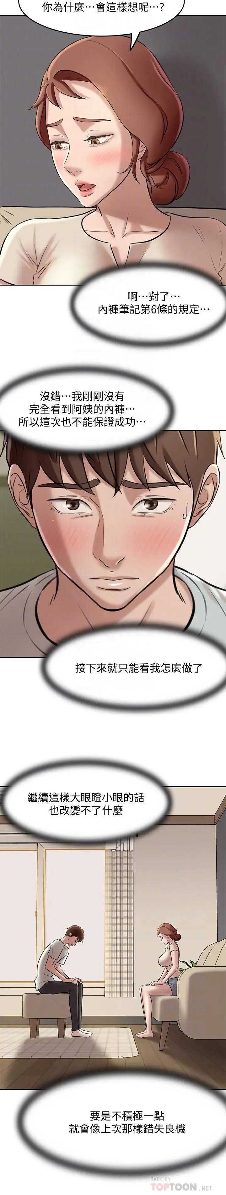 漫画《小裤裤笔记》第6话第14张图