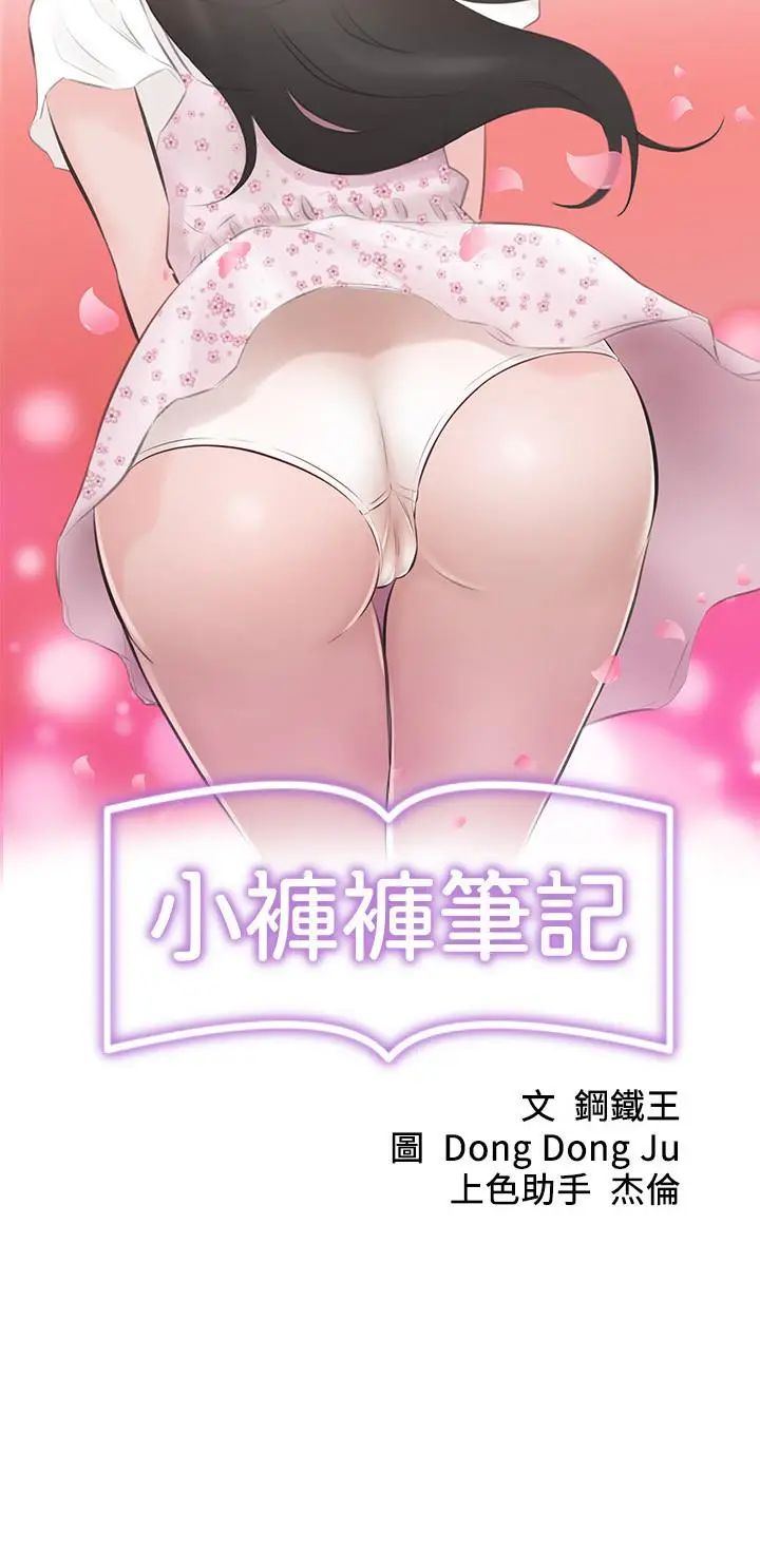 漫画《小裤裤笔记》第6话第3张图
