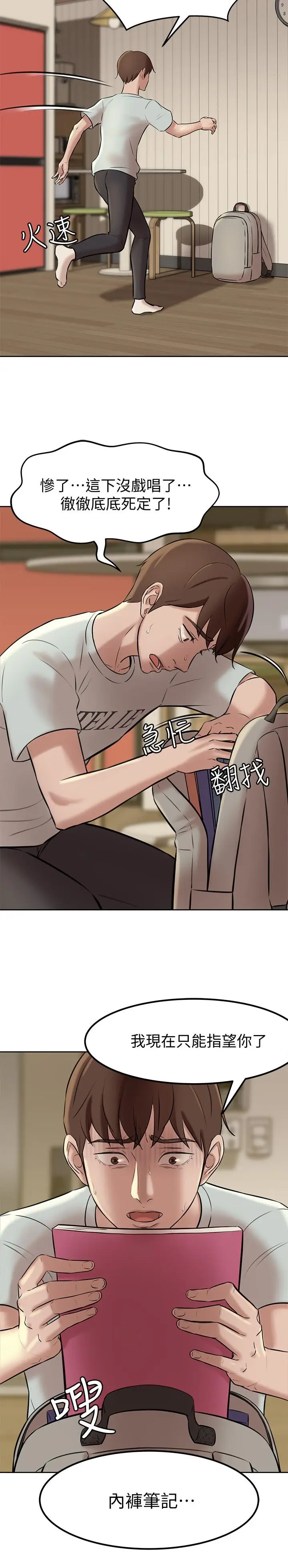 漫画《小裤裤笔记》第6话第5张图