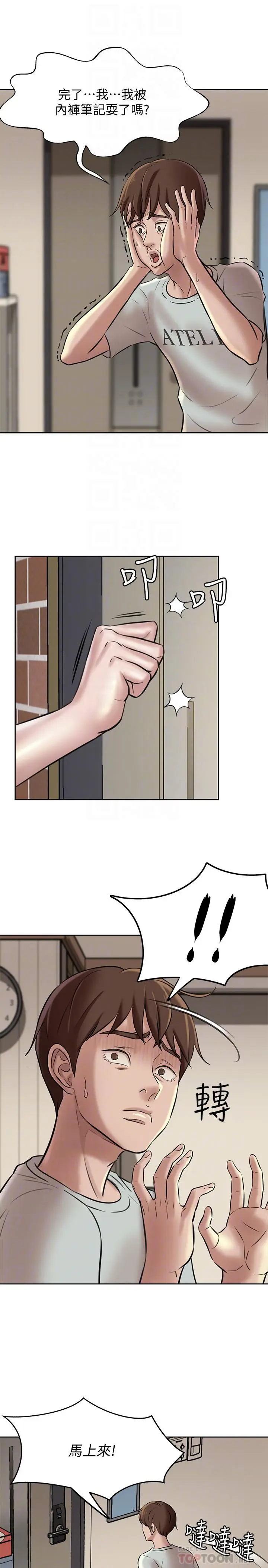 漫画《小裤裤笔记》第6话第8张图