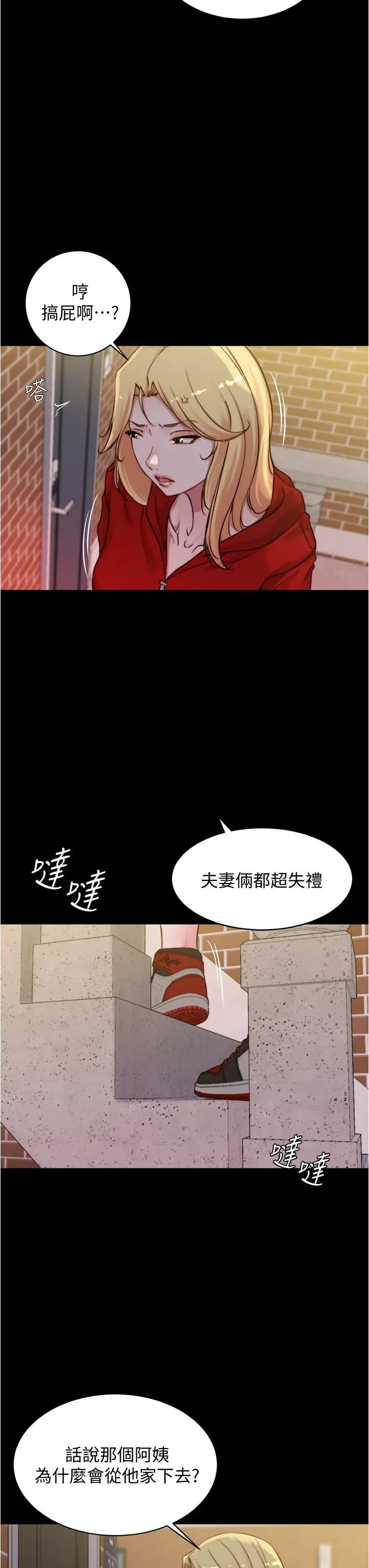 漫画《小裤裤笔记》第54话第13张图