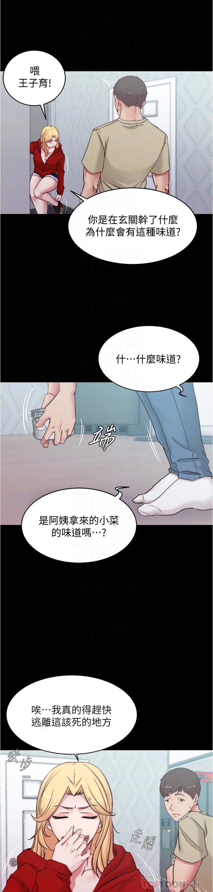 漫画《小裤裤笔记》第54话第16张图