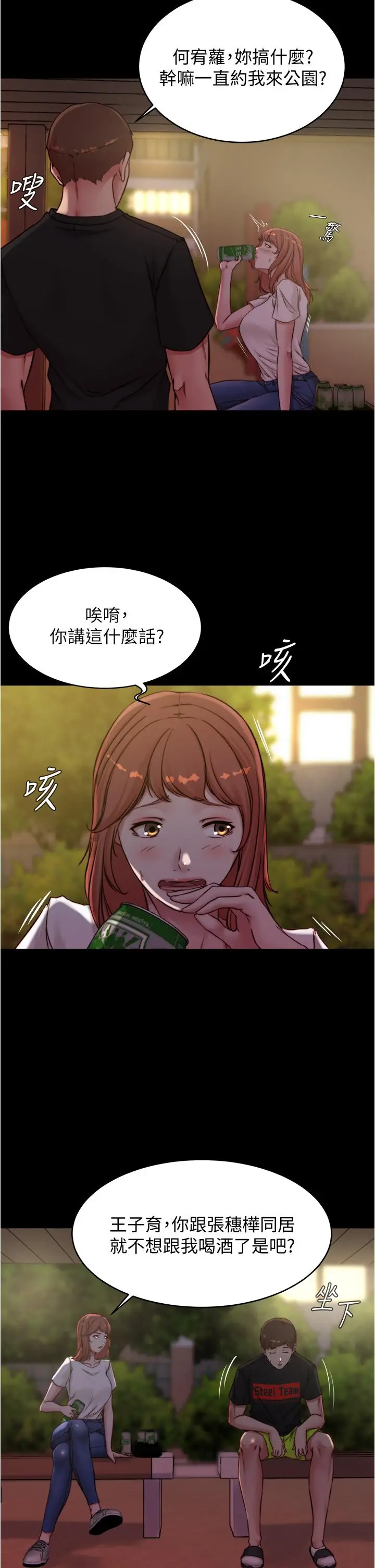 漫画《小裤裤笔记》第54话第19张图