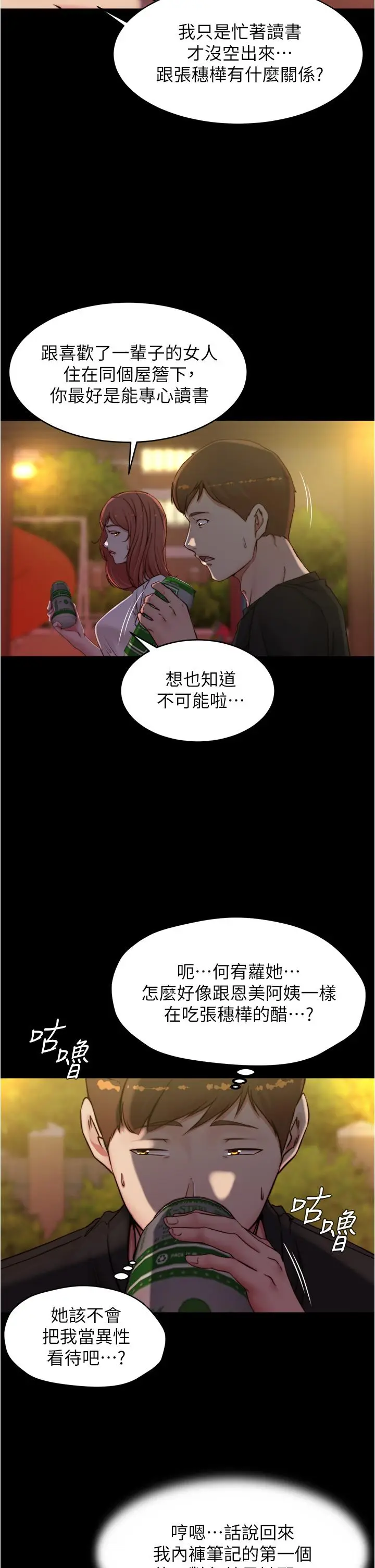 漫画《小裤裤笔记》第54话第22张图