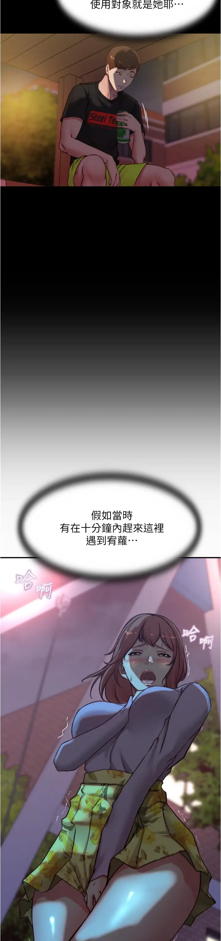 漫画《小裤裤笔记》第54话第23张图