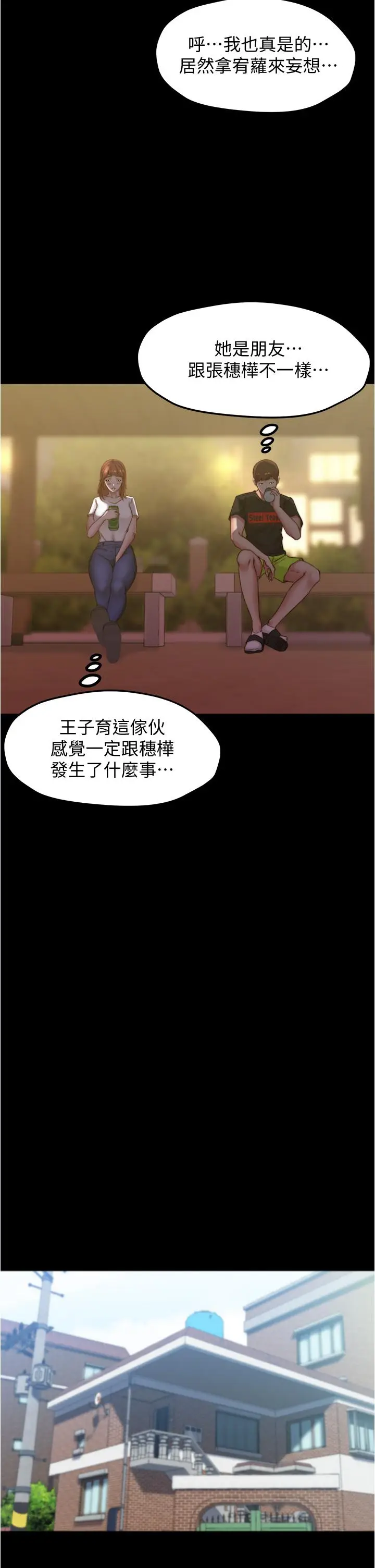 漫画《小裤裤笔记》第54话第29张图