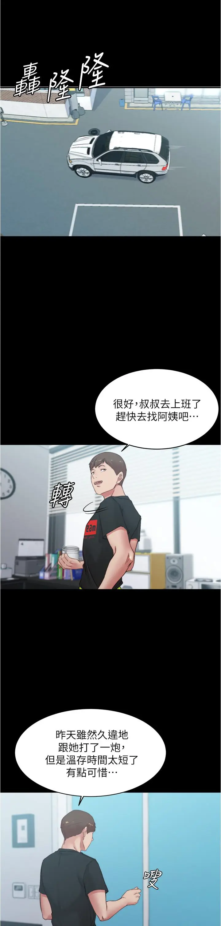 漫画《小裤裤笔记》第54话第31张图