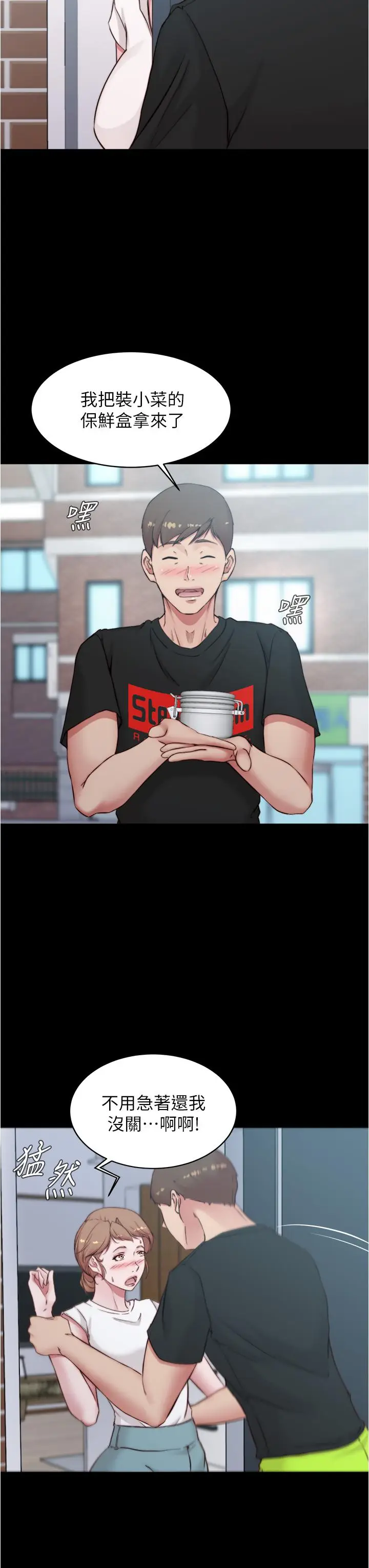漫画《小裤裤笔记》第54话第33张图