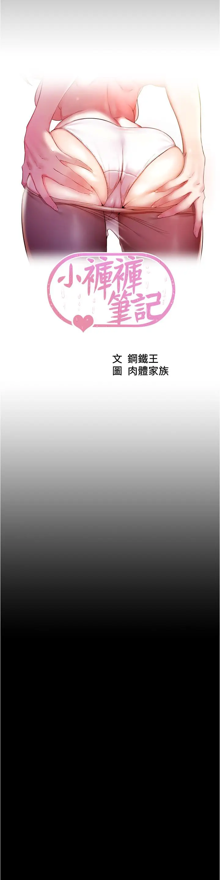漫画《小裤裤笔记》第54话第5张图