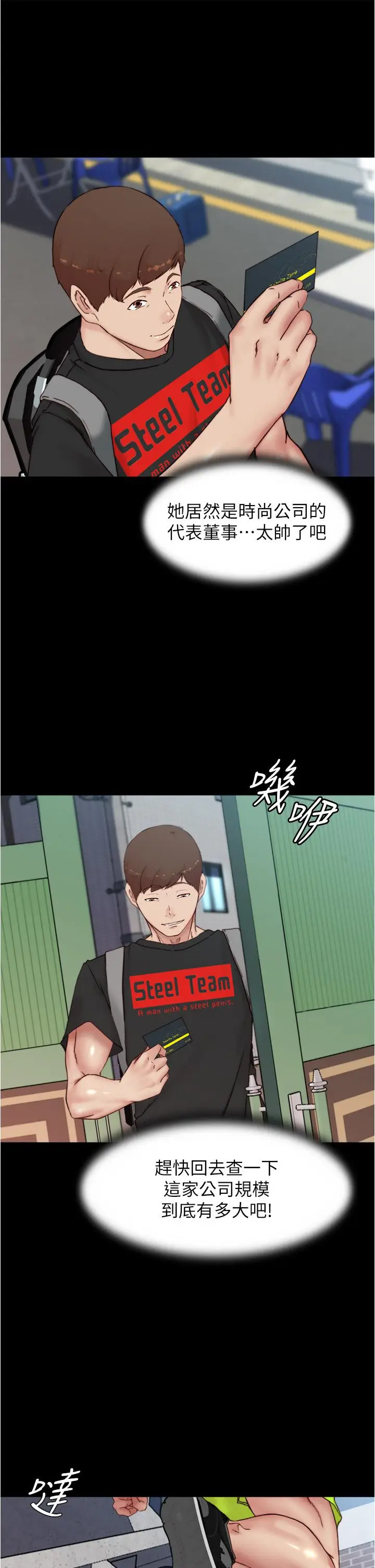 漫画《小裤裤笔记》第89话第31张图