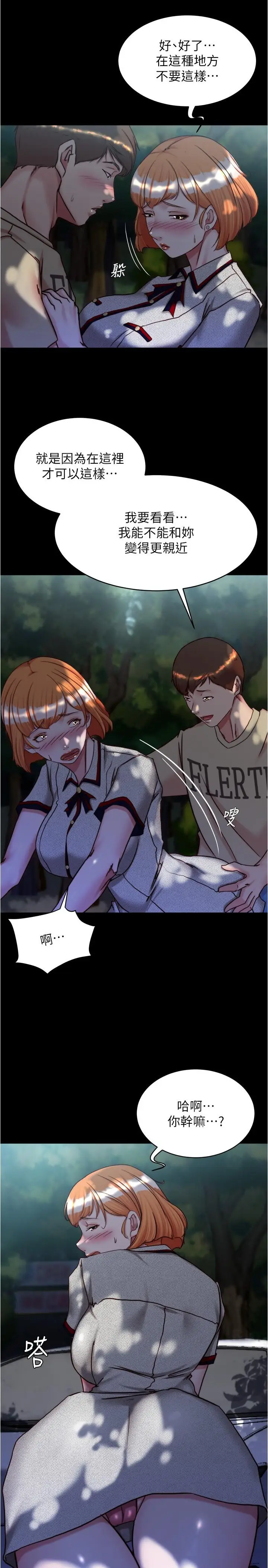 漫画《小裤裤笔记》第144话第12张图