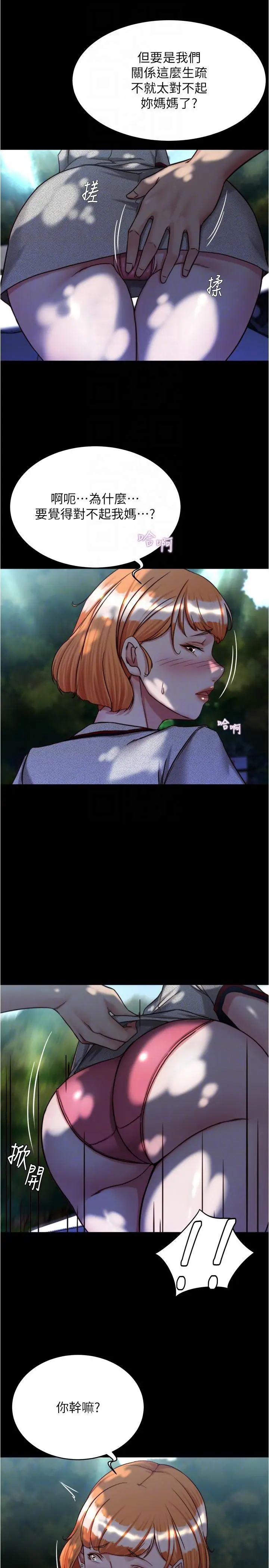 漫画《小裤裤笔记》第144话第14张图