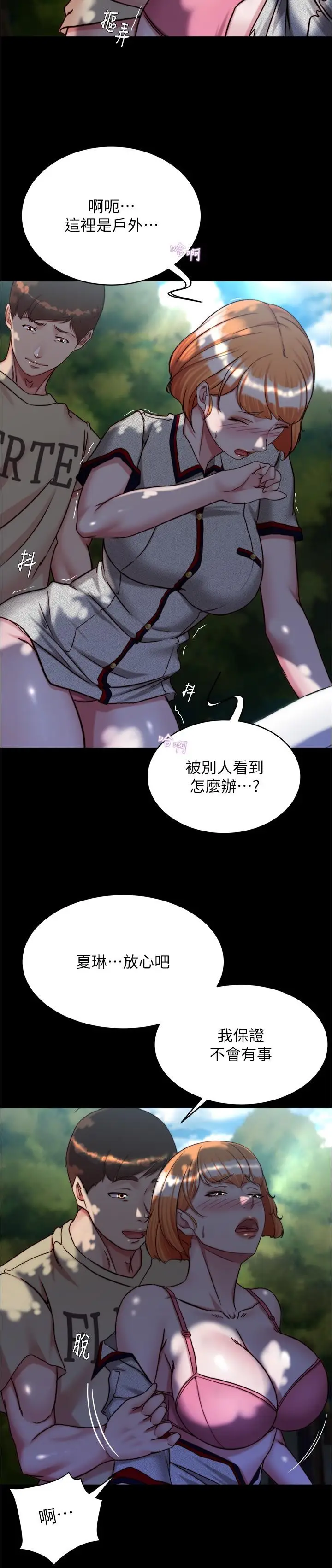 漫画《小裤裤笔记》第144话第17张图