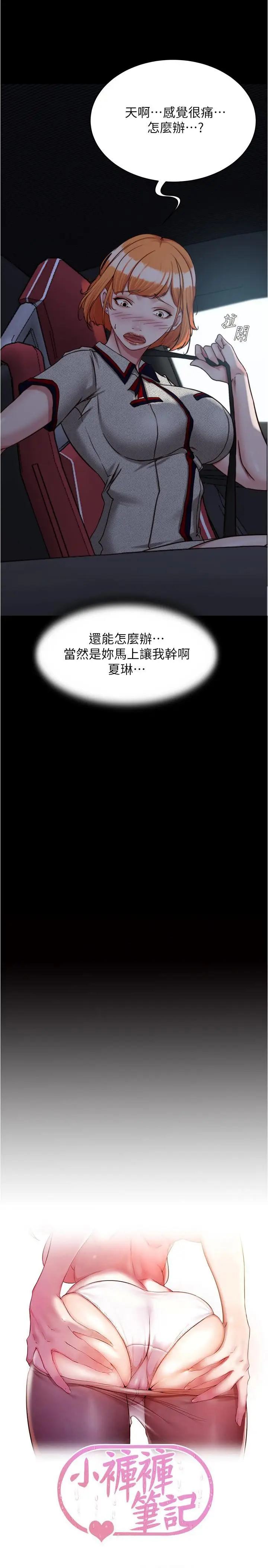 漫画《小裤裤笔记》第144话第2张图