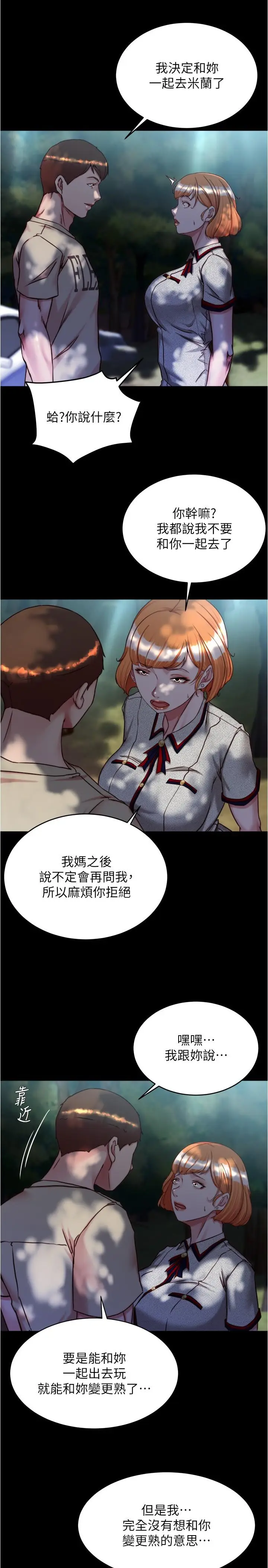 漫画《小裤裤笔记》第144话第8张图