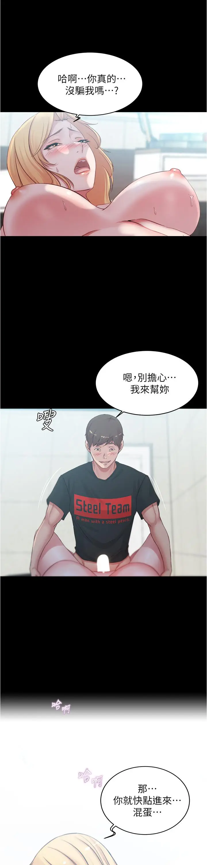 漫画《小裤裤笔记》第50话第3张图