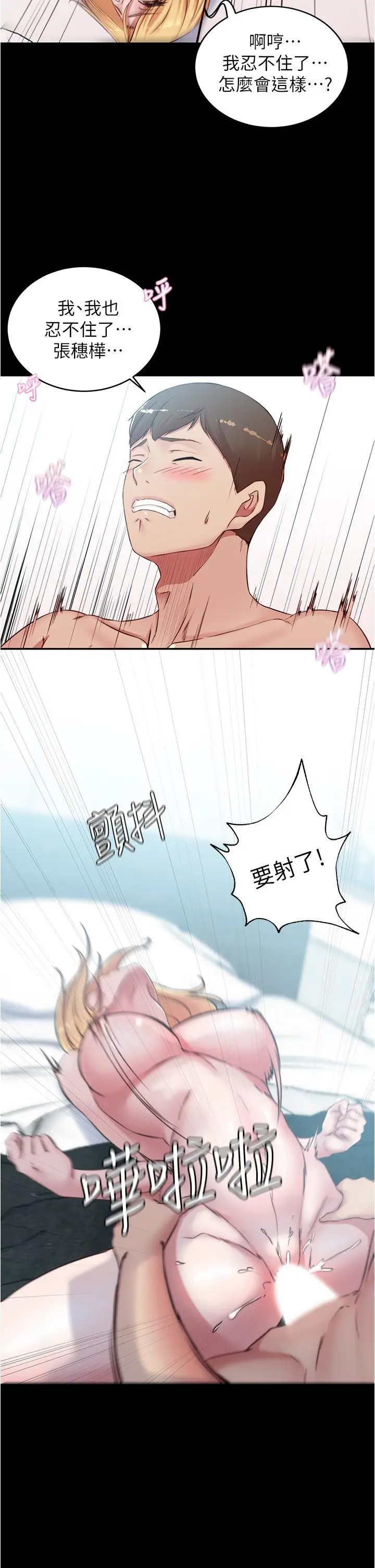 漫画《小裤裤笔记》第50话第33张图