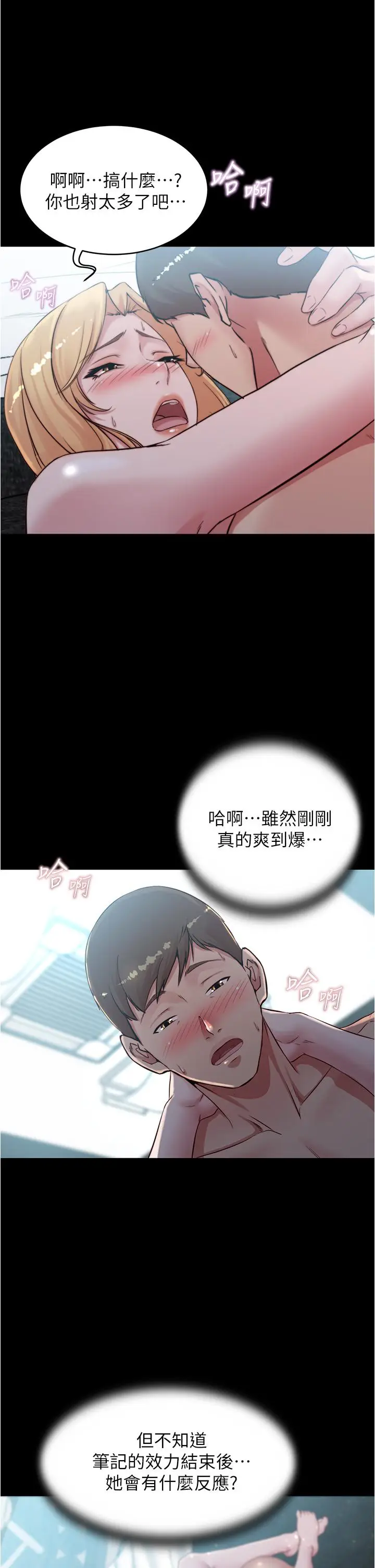 漫画《小裤裤笔记》第50话第35张图
