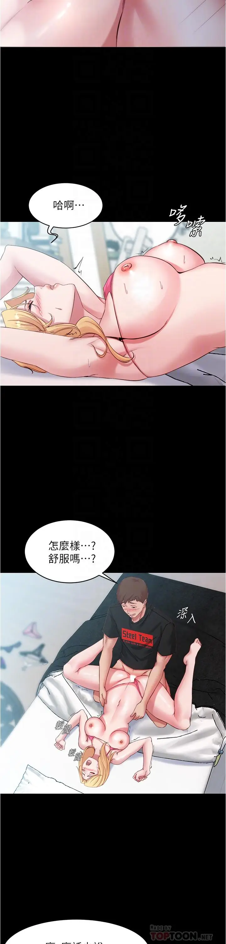 漫画《小裤裤笔记》第50话第8张图