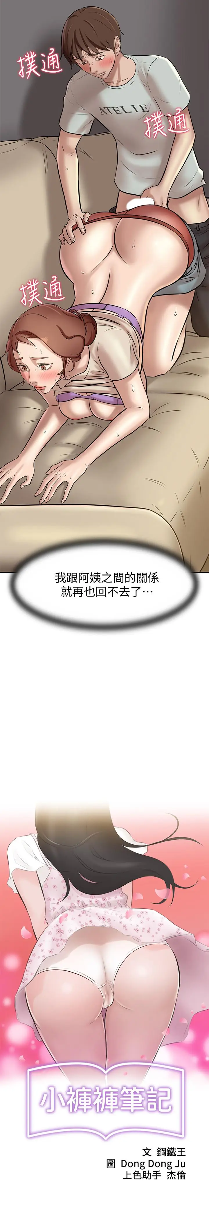 漫画《小裤裤笔记》第7话第2张图