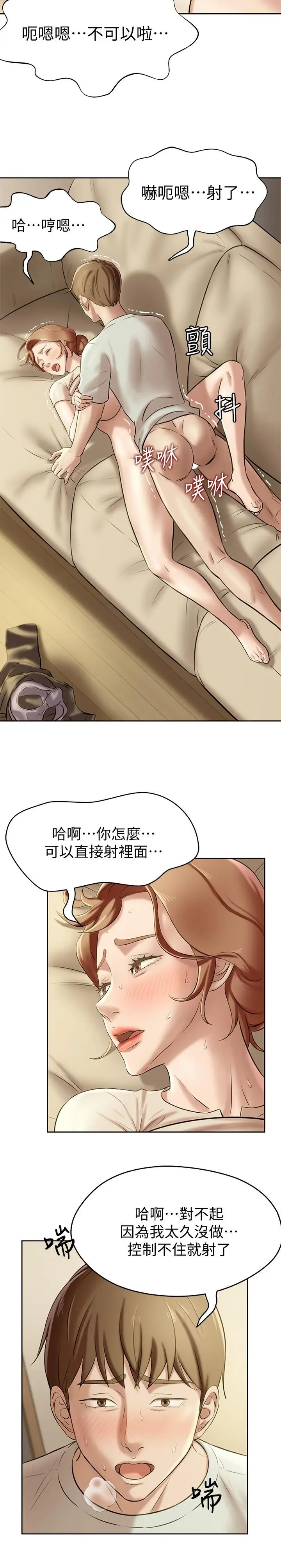 漫画《小裤裤笔记》第7话第25张图