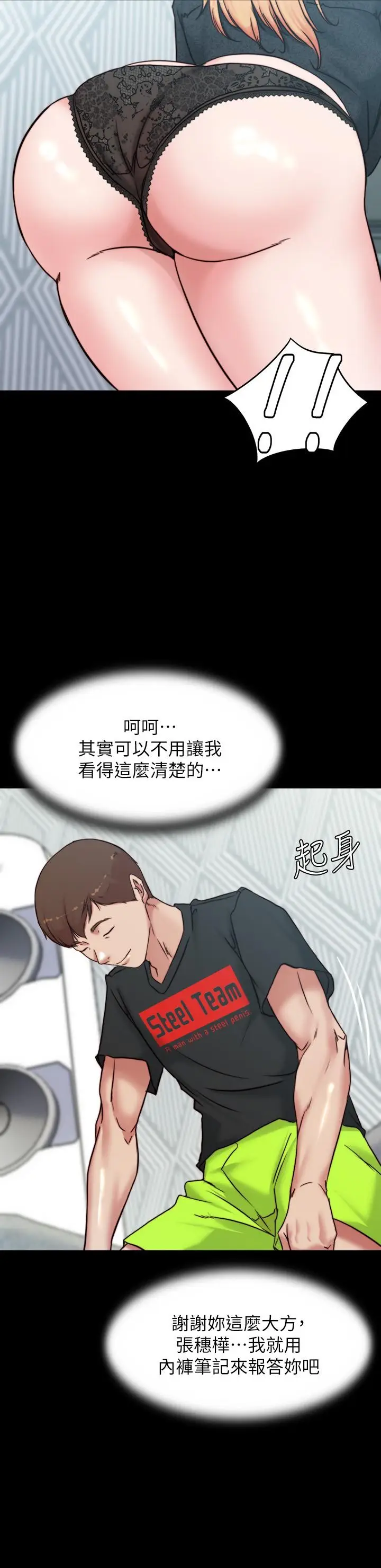 漫画《小裤裤笔记》第108话第13张图
