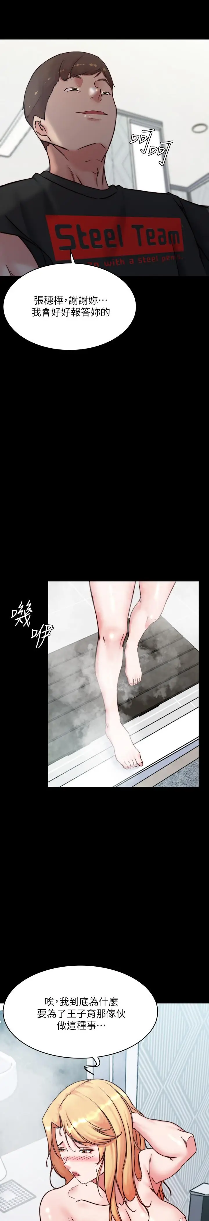 漫画《小裤裤笔记》第108话第22张图