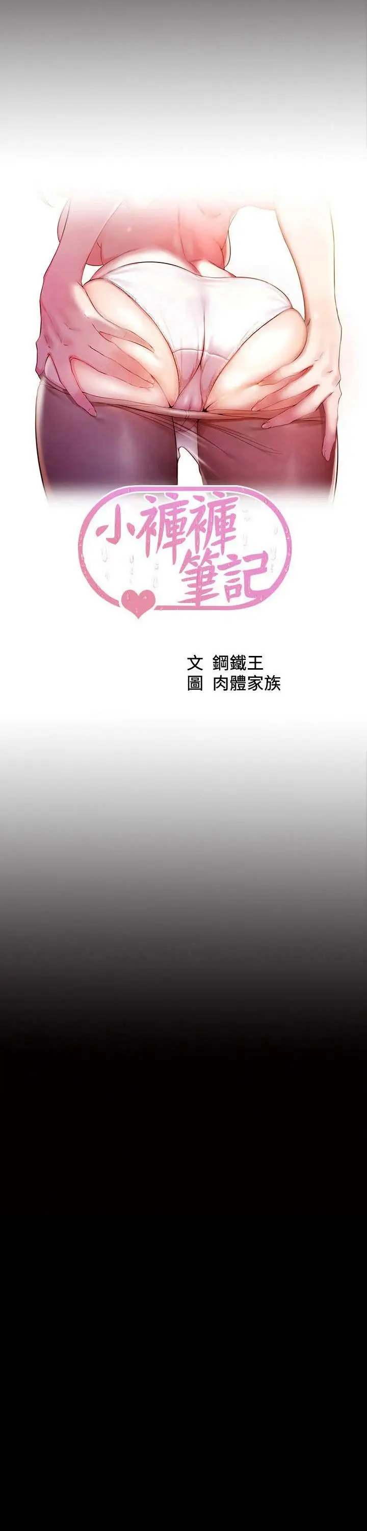 漫画《小裤裤笔记》第108话第3张图
