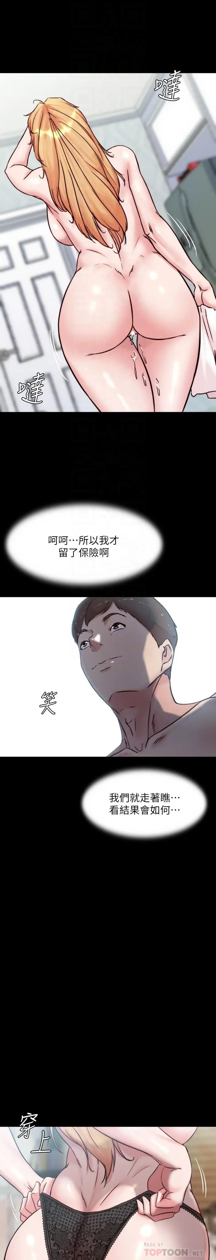 漫画《小裤裤笔记》第108话第6张图